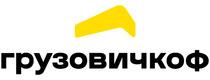 Грузовичкоф (Gruzovichkof)